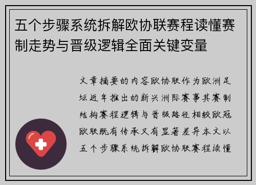 五个步骤系统拆解欧协联赛程读懂赛制走势与晋级逻辑全面关键变量 五个步骤系统拆解欧协联赛程读懂赛制走势与晋级逻辑全面关键变量
