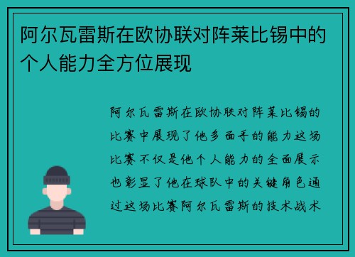 阿尔瓦雷斯在欧协联对阵莱比锡中的个人能力全方位展现 阿尔瓦雷斯在欧协联对阵莱比锡中的个人能力全方位展现