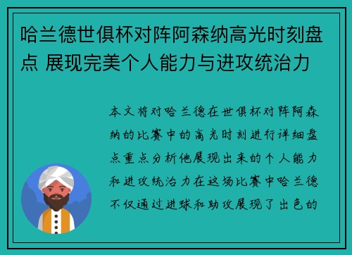 哈兰德世俱杯对阵阿森纳高光时刻盘点 展现完美个人能力与进攻统治力 哈兰德世俱杯对阵阿森纳高光时刻盘点 展现完美个人能力与进攻统治力