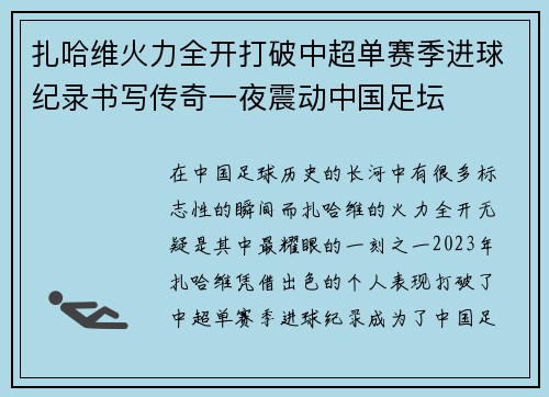 扎哈维火力全开打破中超单赛季进球纪录书写传奇一夜震动中国足坛 扎哈维火力全开打破中超单赛季进球纪录书写传奇一夜震动中国足坛
