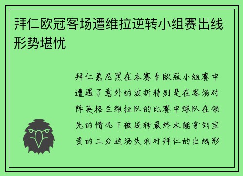 拜仁欧冠客场遭维拉逆转小组赛出线形势堪忧 拜仁欧冠客场遭维拉逆转小组赛出线形势堪忧