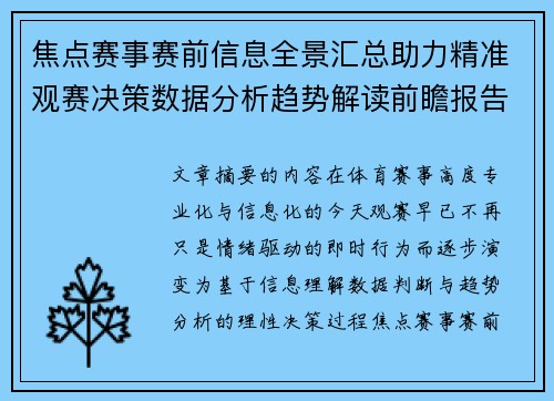 焦点赛事赛前信息全景汇总助力精准观赛决策数据分析趋势解读前瞻报告 焦点赛事赛前信息全景汇总助力精准观赛决策数据分析趋势解读前瞻报告