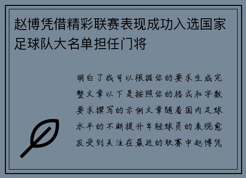 赵博凭借精彩联赛表现成功入选国家足球队大名单担任门将 赵博凭借精彩联赛表现成功入选国家足球队大名单担任门将