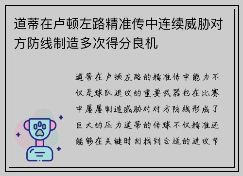 道蒂在卢顿左路精准传中连续威胁对方防线制造多次得分良机 道蒂在卢顿左路精准传中连续威胁对方防线制造多次得分良机
