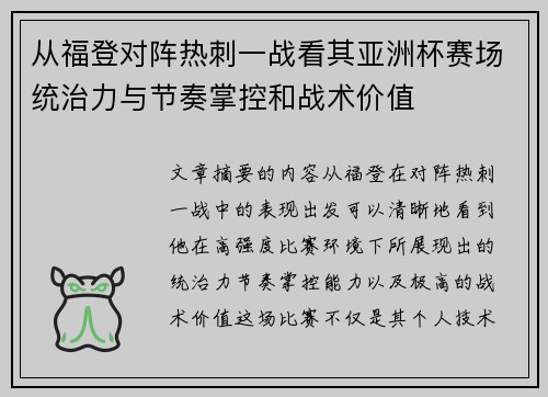 从福登对阵热刺一战看其亚洲杯赛场统治力与节奏掌控和战术价值 从福登对阵热刺一战看其亚洲杯赛场统治力与节奏掌控和战术价值
